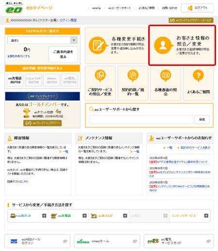 eo光webメール
