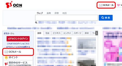 ocnトップ画面.