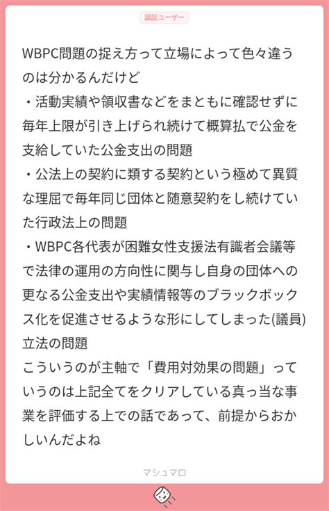 wbpc問題